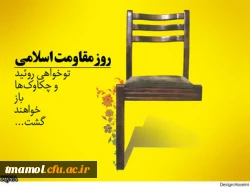 23مرداد روز مقاومت اسلامی