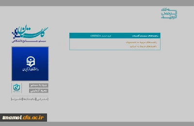 راهنمای سامانه گلستان