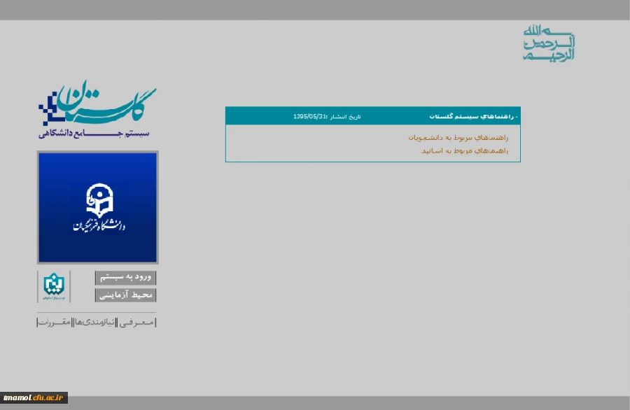 راهنمای سامانه گلستان 2