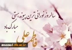حلول ماه ذی الحجه وسالروز ازدواج حضرت علی علیه السلام وحضرت فاطمه سلام الله علیها (روزازدواج)مبارک باد.
