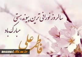 حلول ماه ذی الحجه وسالروز ازدواج حضرت علی علیه السلام وحضرت فاطمه سلام الله علیها (روزازدواج)مبارک باد.