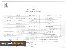 تقویم آموزشی