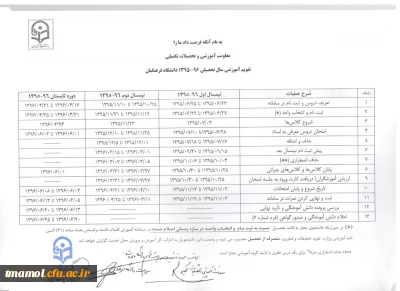 اصلاحیه تقویم آموزشی 96-95