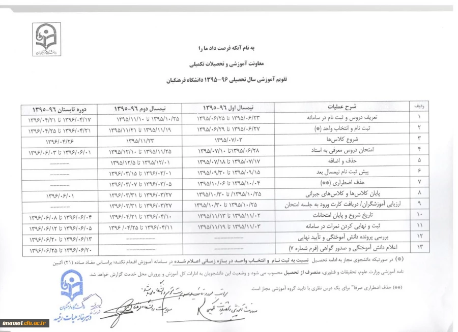 تقویم آموزشی