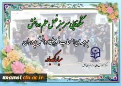 مهر، ماه مهربانی