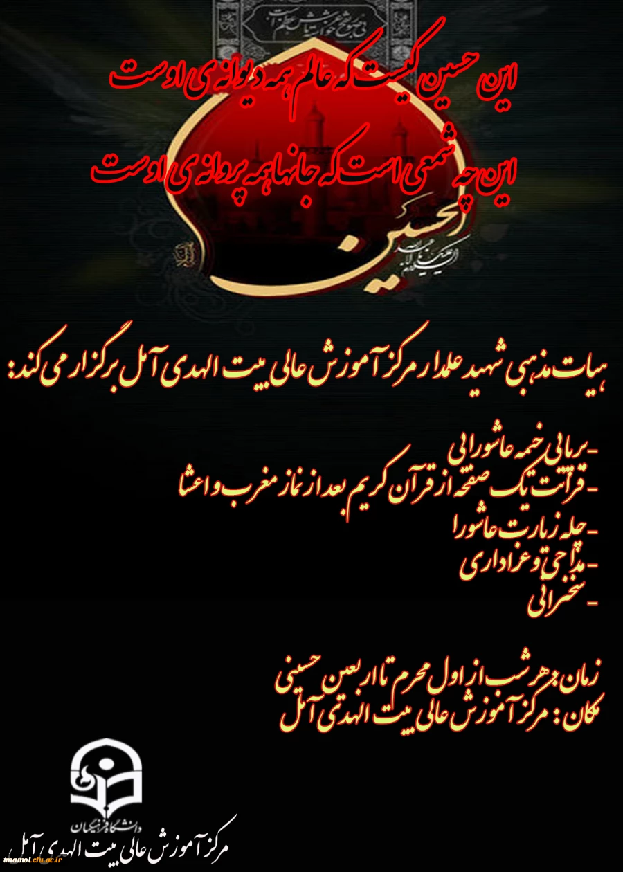 هیات مذهبی شهید علمدار