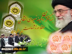 هفته نیروی انتظامی گرامی باد