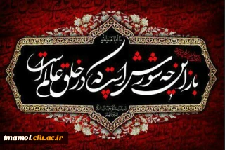 ایام تاسوعا وعاشورای حسینی تسلیت باد.