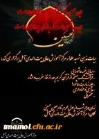 هیات مذهبی شهید علمدار مرکز آموزش عالی بیت الهدی آمل برگزار می کند