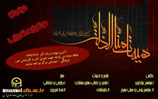 فراخوان سوگواره عاشورایی