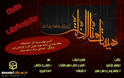 فراخوان سوگواره عاشورایی