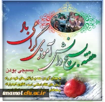 8 ابان روز بسیج دانش اموز