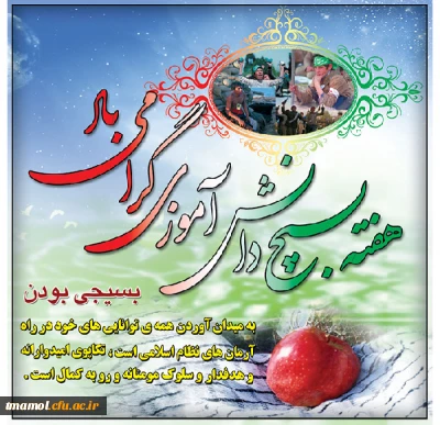 هشتم آبان شهادت محمد حسین فهمیده وروز نوجوان وبسیج دانش آموزی گرامی باد.