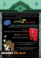 مسابقه خلاصه نویسی حماسه