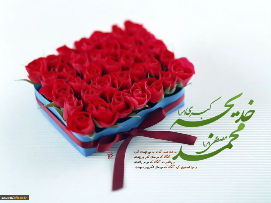 دهم ربیع الاول سالروز پیوند آسمانی رسول اکرم (ص) و حضرت خدیجه (س) گرامی باد.