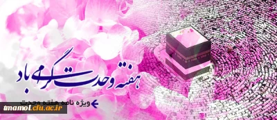 هفته وحدت بر همه مسلمانان جهان گرامی باد.