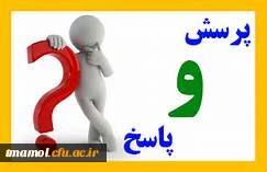 جلسه پرسش و پاسخ در خصوص ازدواج شاد و پایدار