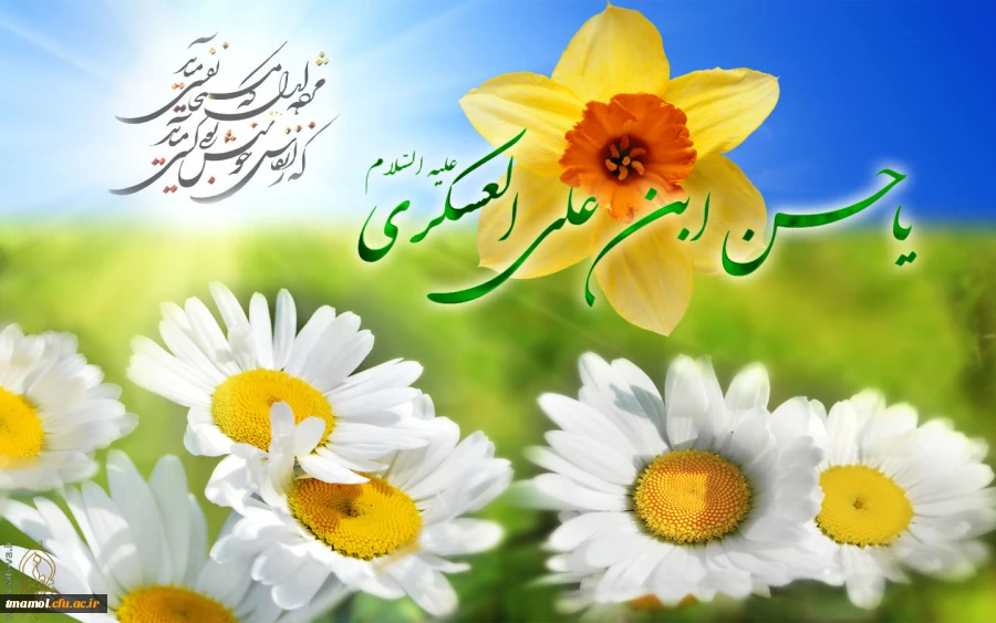 ولادت اما م حسن عسگری (ع) مبارک باد.