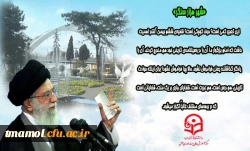 سالروز حماسه مردم آمل