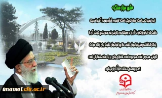 سالروز حماسه مردم آمل