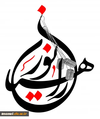 اردو ی راهیان نور