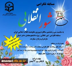 برگزاری مسابقه تلگرامی