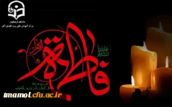 شهادت حضرت فاطمه زهرا سلام الله علیها تسلیت باد. 2
