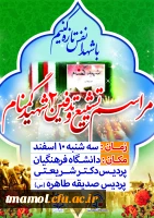 مراسم تدفین شهدای گمنام