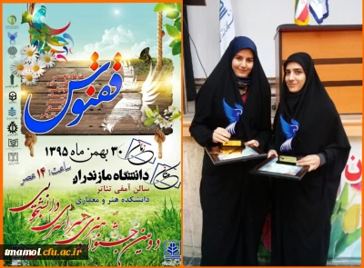 دانشجویان بسیجی خوش درخشیدند
کسب 5مقام برتر در دومین جشنواره هنری سراسری دانشجویی ققنوس (دانشجویان عزیز:منا سام دلیری رتبه اول در رشته های طراحی پوستر ونشریه قلم وفاطمه عابدی فیروز جایی در رشته های فیلم کوتاه وداستان نویسی وفاطمه منصور لکورج رتبه دوم شعر)