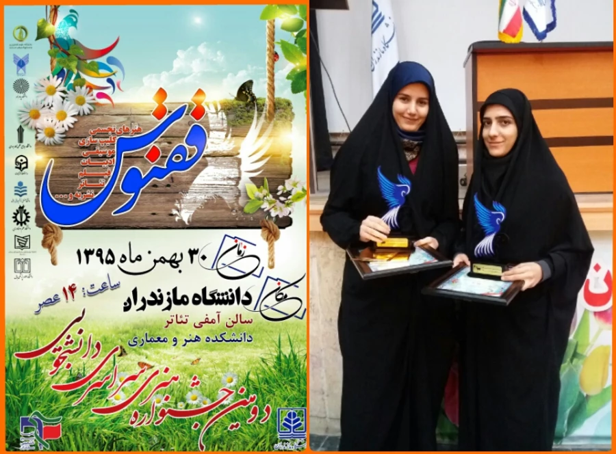 درخشش دانشجویان در جشنواره هنری ققنوس