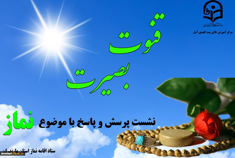 نشست پرسش و پاسخ بصیرت دانشجویی