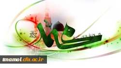 عید سعید مبعث، آغاز راه رستگارى و طلوع تابنده مهر هدایت و عدالت، مبارک باد . . .