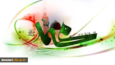 عید سعید مبعث، آغاز راه رستگارى و طلوع تابنده مهر هدایت و عدالت، مبارک باد . . .