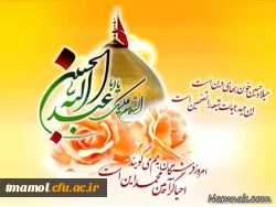 ولادت امام حسین علیه السلام وروز پاسدار گرامی باد.