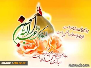 سوم شعبان، سالروز ولادت با سعادت امام حسین علیه السلام وروز پاسدار گرامی باد.