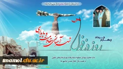 روز دزفول، روز مقاومت وپایداری