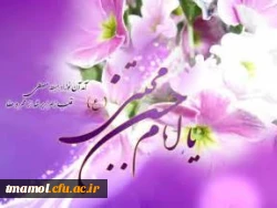 ولادت امام حسن مجتبی(ع) مبارک باد.