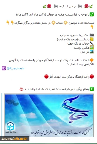 مسابقه بمناسبت هفته حجاب