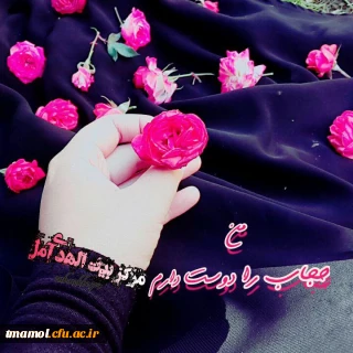 تشکیل کمپین عفاف وحجاب  توسط دانشجو معلمان با عنوان من حجاب را دوست دارم.