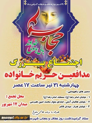 همه دعوتید: در اجتماع بزرگ مدافعین حریم خانواده