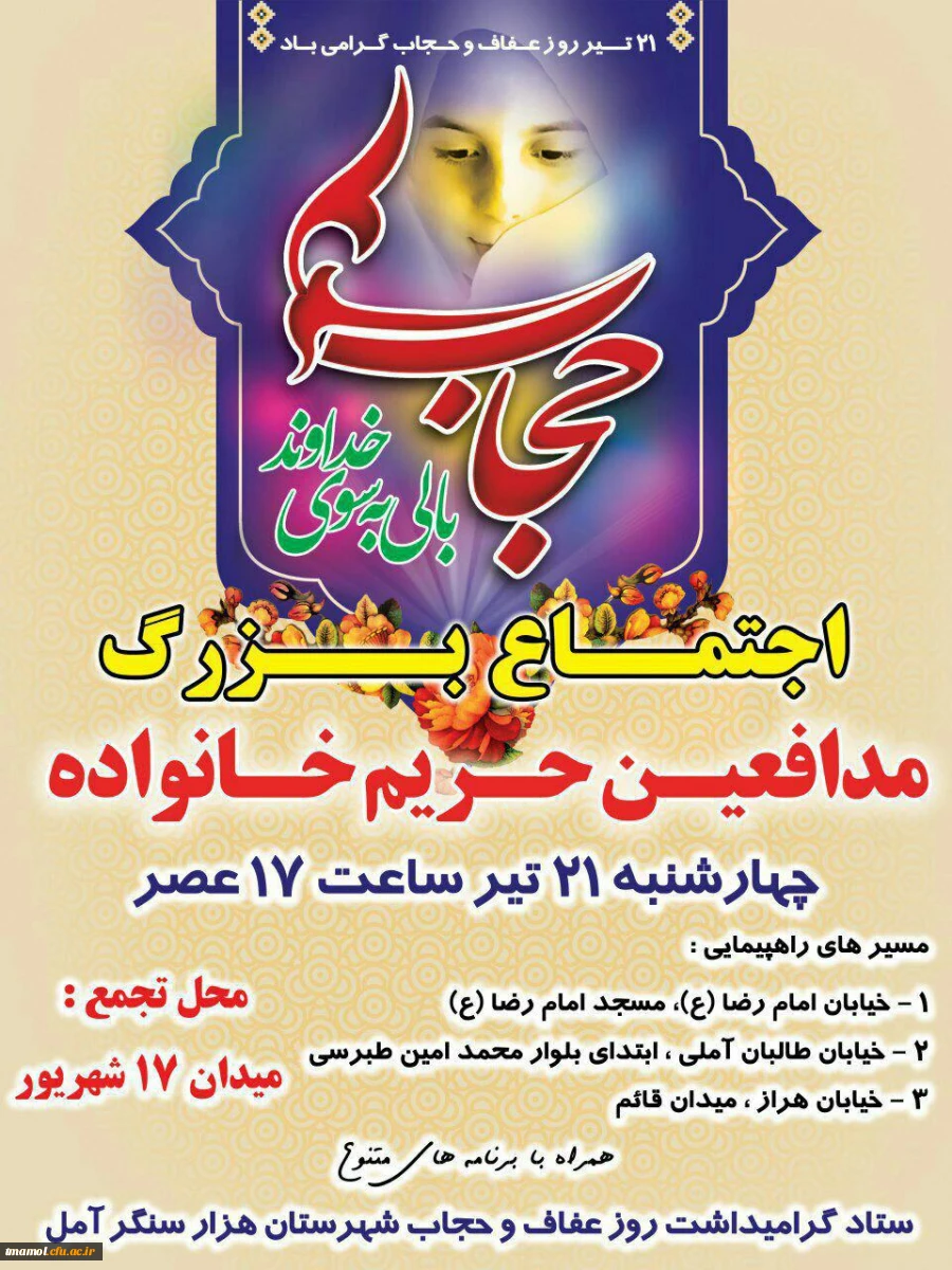 حضور در اجتماع بزرگ مدافعین حریم خانواده