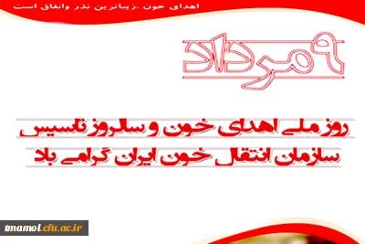 روز اهدای خون