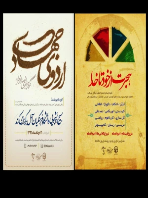 اردوی جهادی