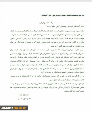 پیام دکتر مهر محمدی