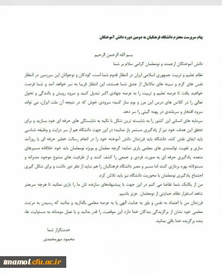 پیام دکتر مهر محمدی