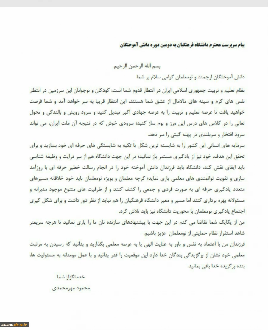 پیام دکتر مهر محمدی به دانش آموختگان