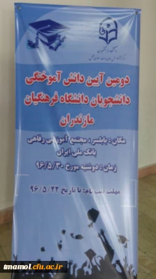 آیین دانش آموختگی دانشجو معلمان ورودی 92 امروز در بابلسر برگزار می گردد.