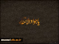 شهادت امام جواد (ع)