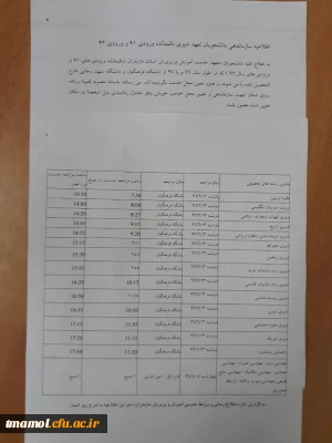 اطلاعیه ساماندهی دانشجویان ورودی ۹۱و۹۲
دانشجویان محترمی که حتی در ترم تابستان هم دو واحد داشتند،  ارزشیابی اساتید الزامی است.