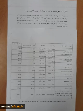 اطلاعیه ساماندهی دانشجویان ورودی ۹۱و۹۲
دانشجویان محترمی که حتی در ترم تابستان هم دو واحد داشتند،  ارزشیابی اساتید الزامی است.